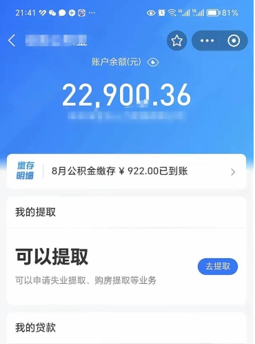 滑县欠了一身债能否提取公积金（欠了贷款可以提取公积金吗）